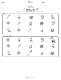 蓝色之家 可打印工作表预览
