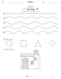 카사 아술 인쇄 가능한 워크시트 미리보기