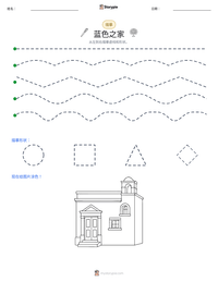蓝色之家 可打印工作表预览