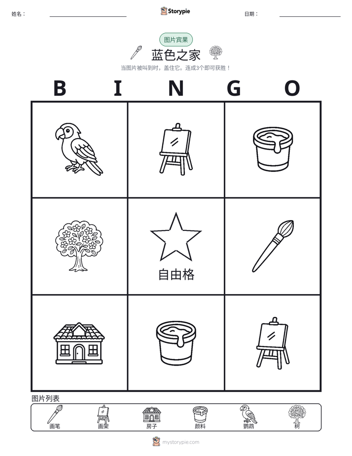 图片宾果