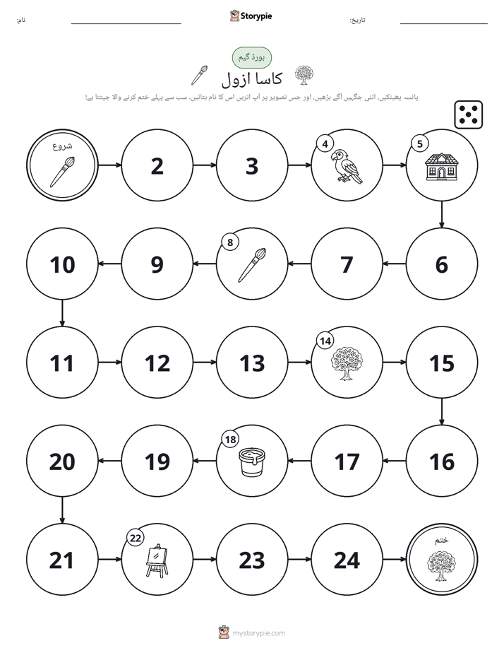 رول اور منتقل کریں کھیل