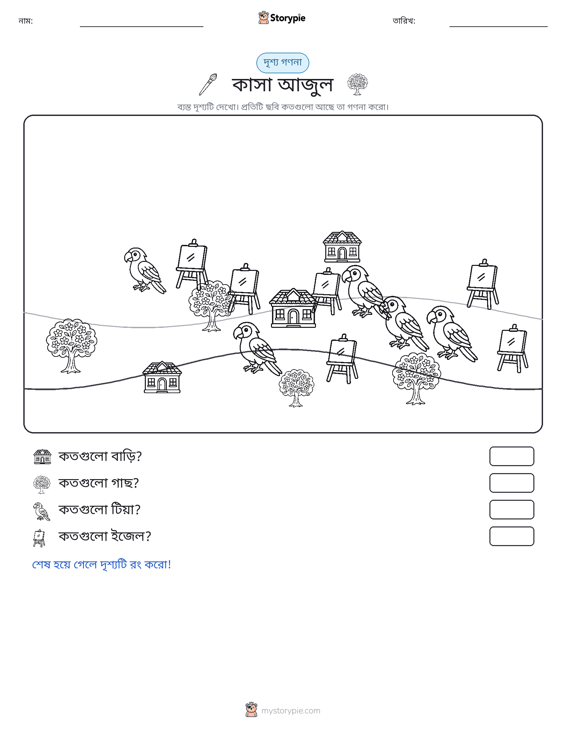 গণনা দৃশ্য