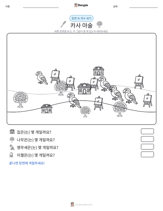 세기 장면