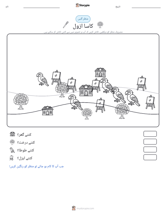 گنتی کا منظر