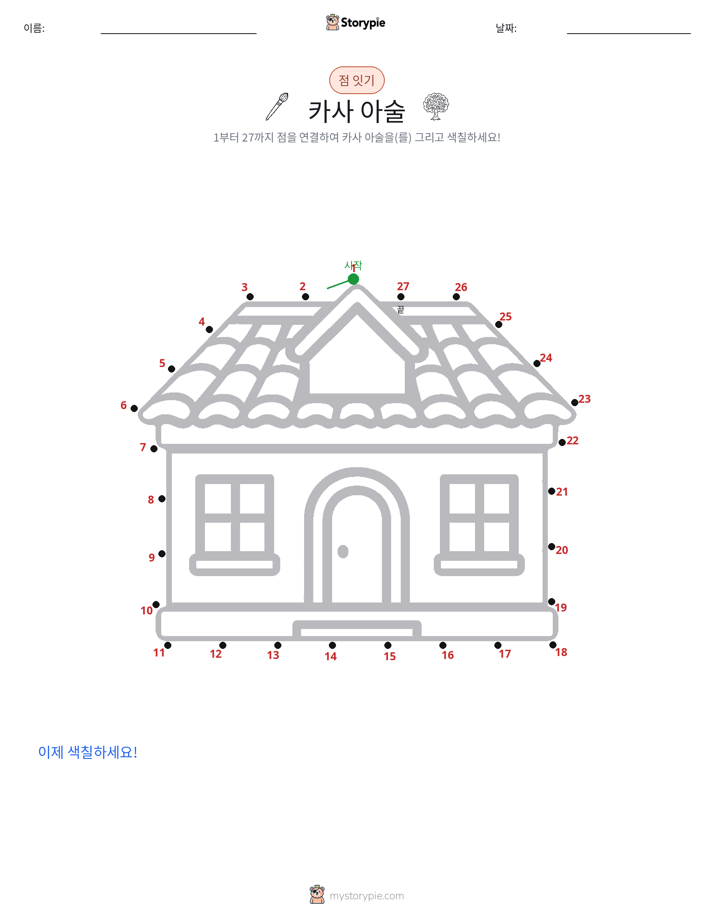 점 연결하기