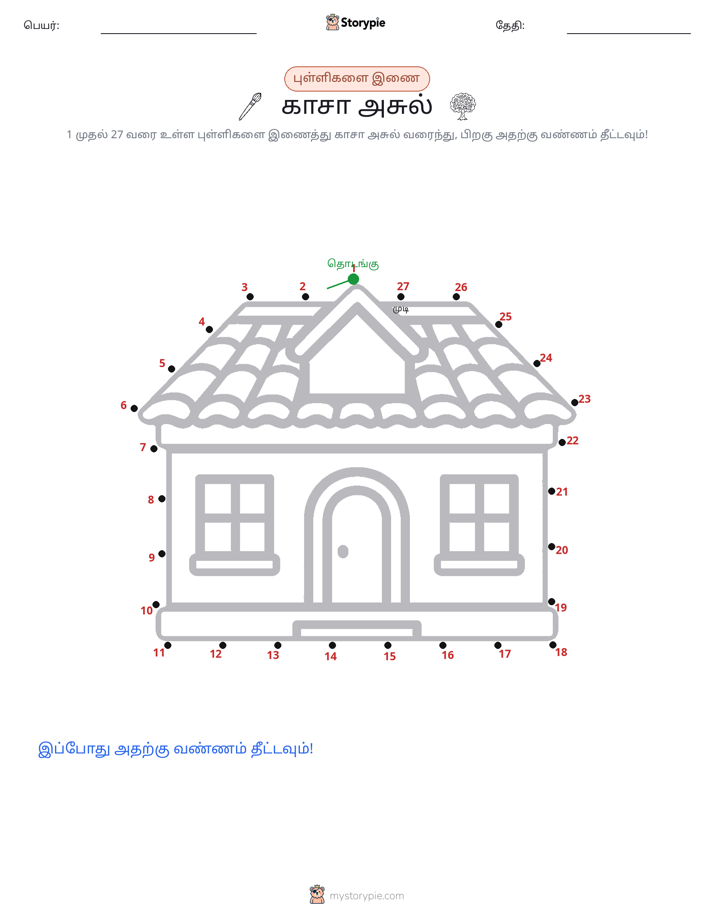 முத்து இணைப்பு