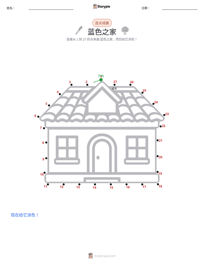 连点成线