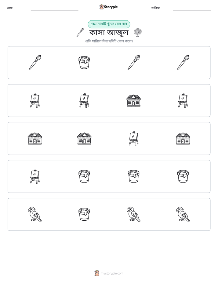 অদ্ভুত একটি
