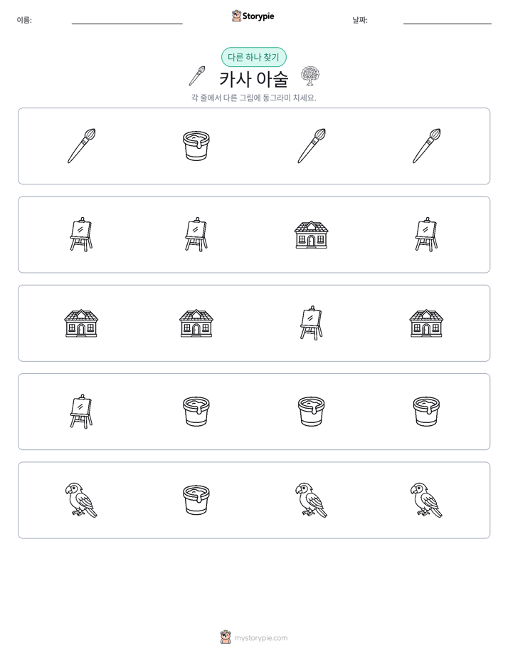 이상한 것 찾기