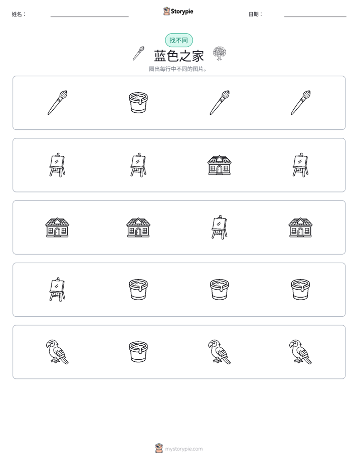 找不同