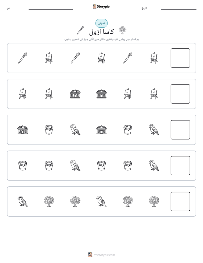 پیٹرن