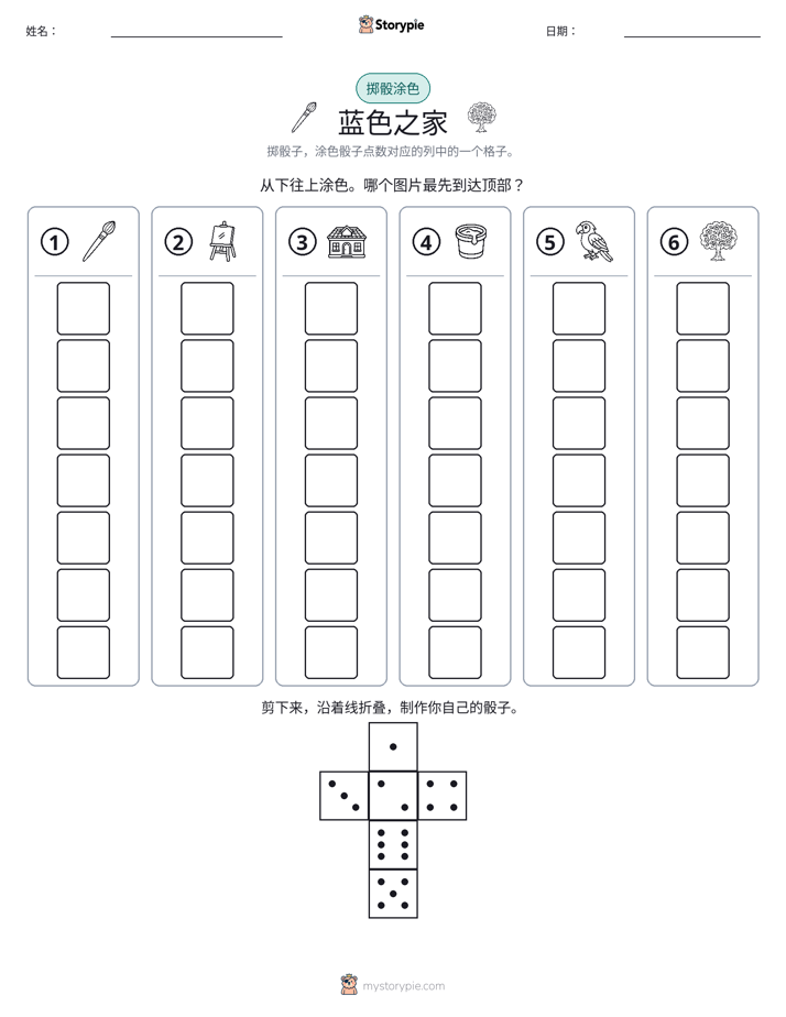 滚动与上色