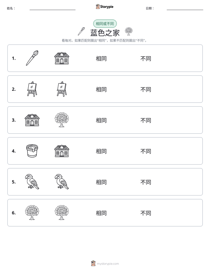 相同或不同