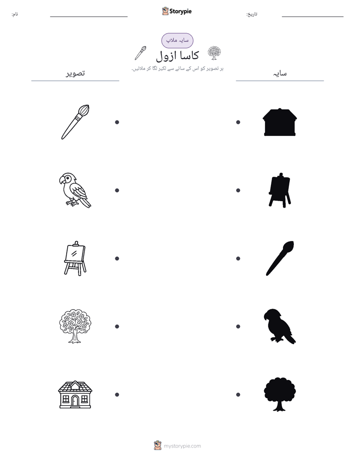 سایہ ملائیں