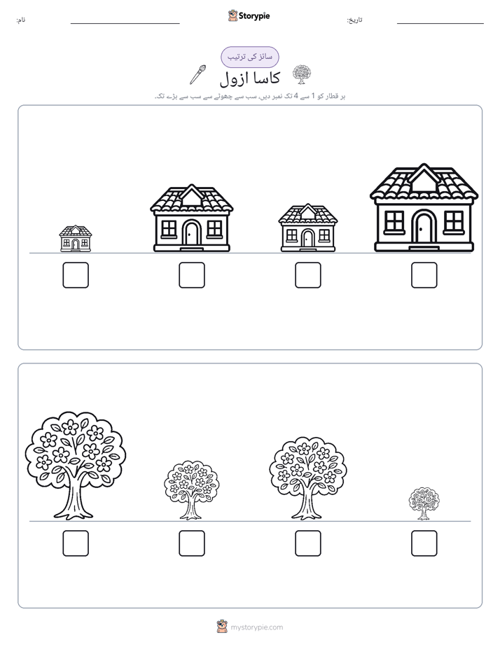 سائز کی ترتیب