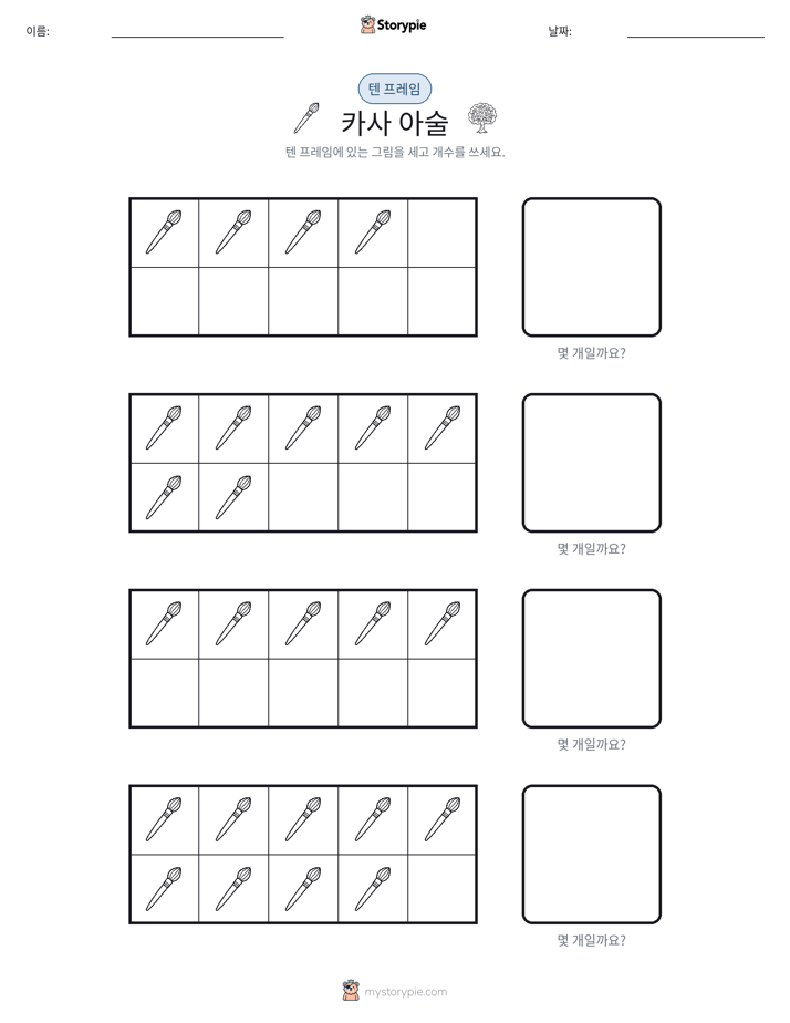 텐 프레임