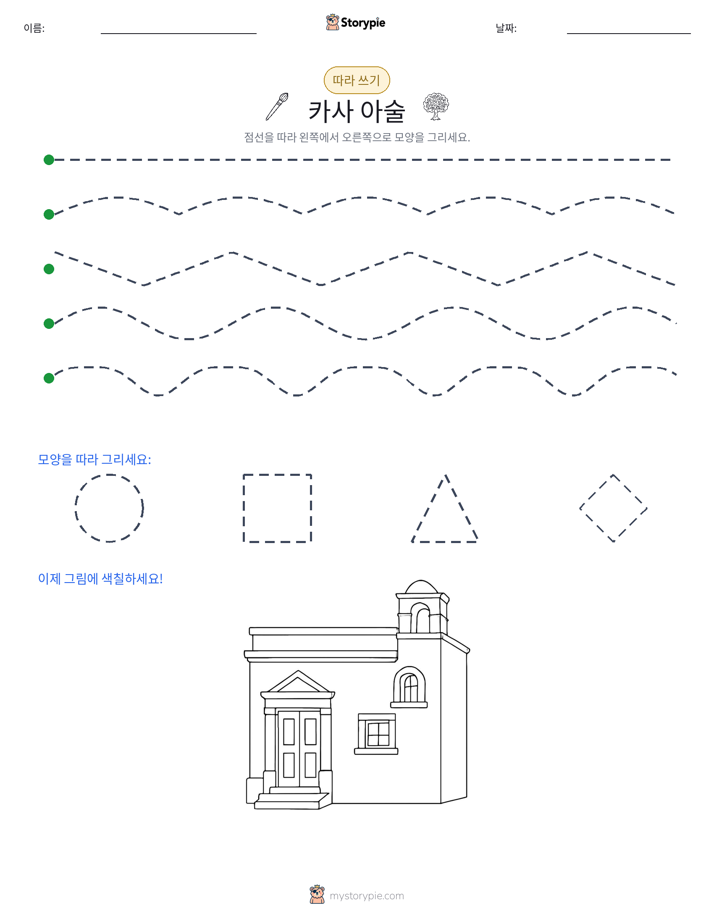 따라 쓰기