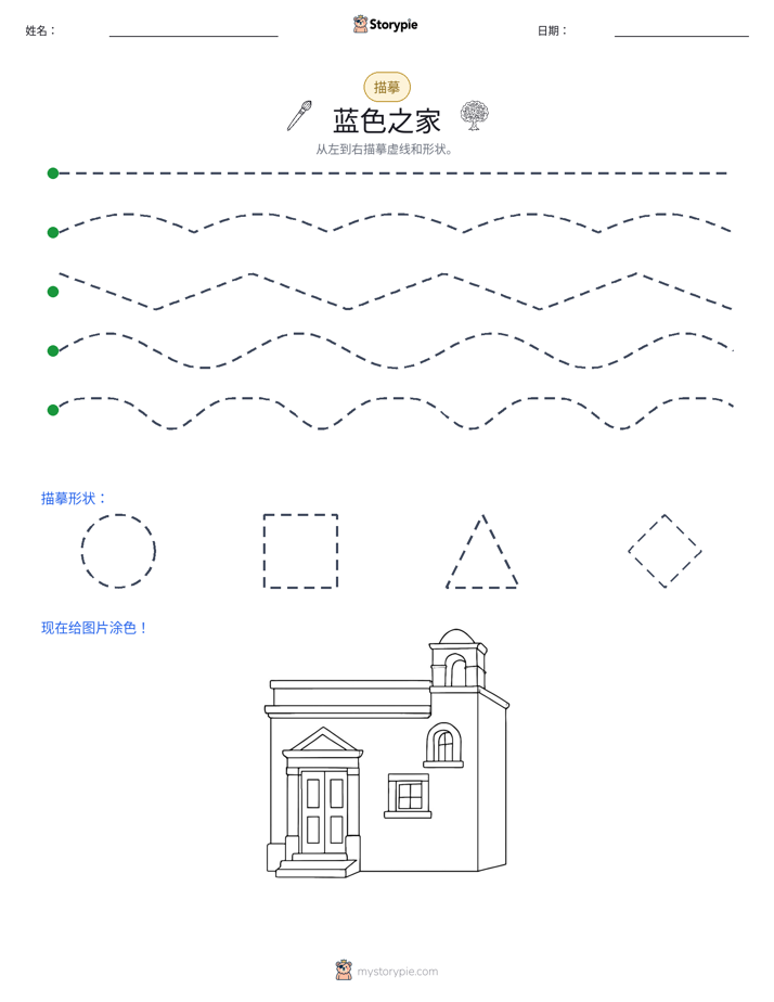 描摹