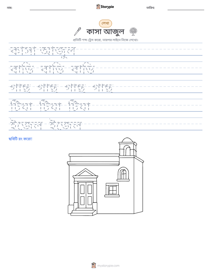 লেখার অনুশীলন