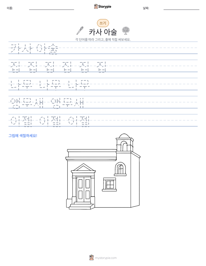 쓰기 연습