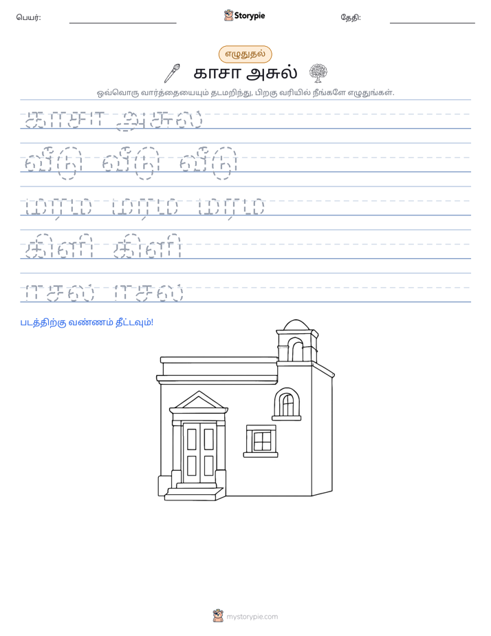 எழுத்து பயிற்சி