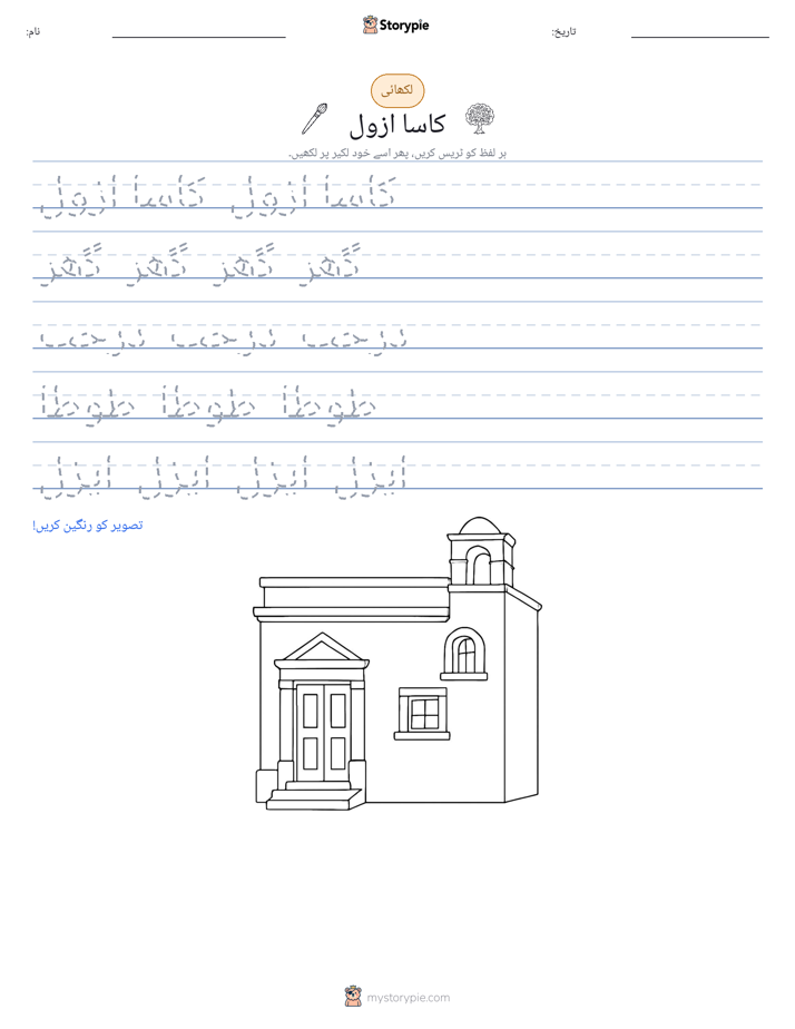 تحریری مشق