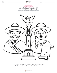 ಮೆಕ್ಸಿಕನ್ ಕ್ರಾಂತಿ ಮುದ್ರಣೀಯ ಕಾರ್ಯಪತ್ರದ ಪೂರ್ವದೃಶ್ಯ