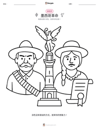 墨西哥革命 可打印工作表预览