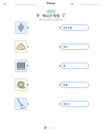 멕시코 혁명 인쇄 가능한 워크시트 미리보기