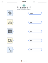 墨西哥革命 可打印工作表预览