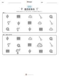 墨西哥革命 可打印工作表预览