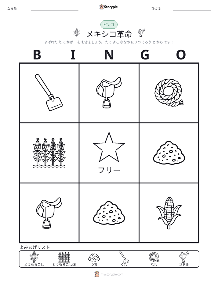 ピクチャービンゴ