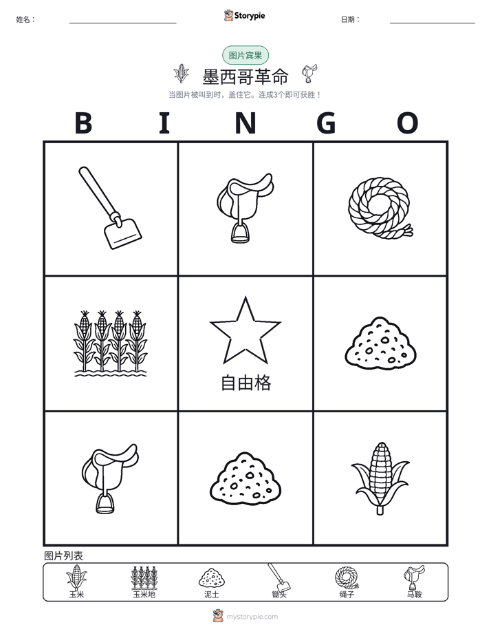 图片宾果