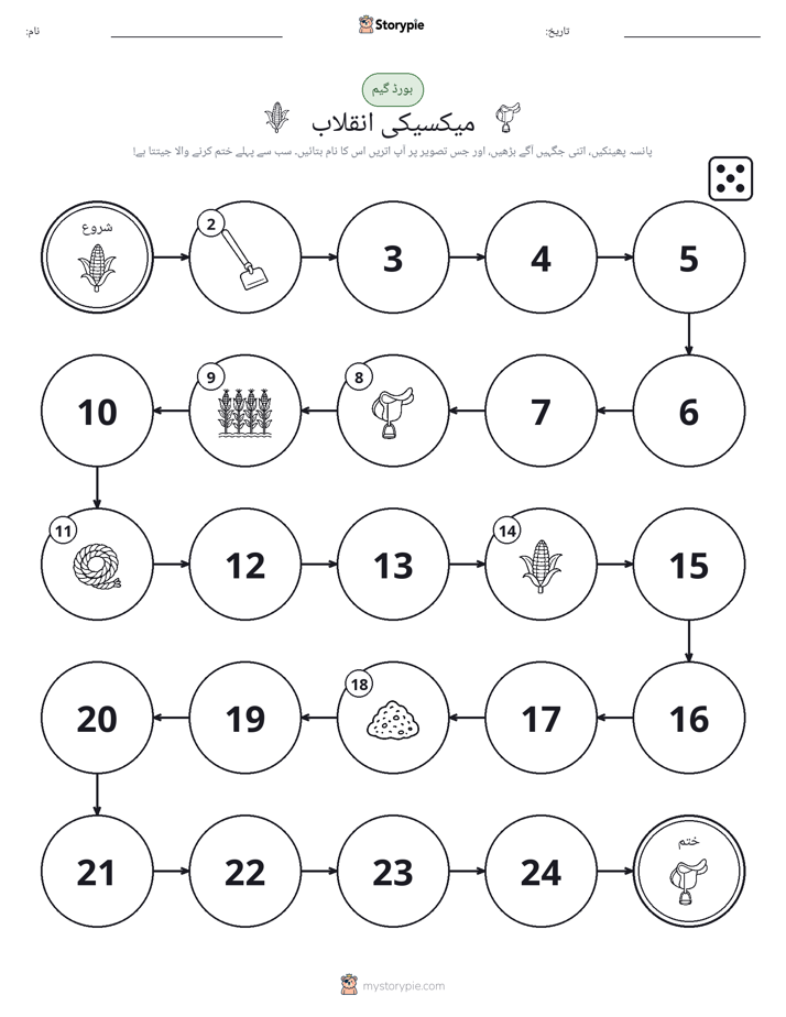 رول اور منتقل کریں کھیل