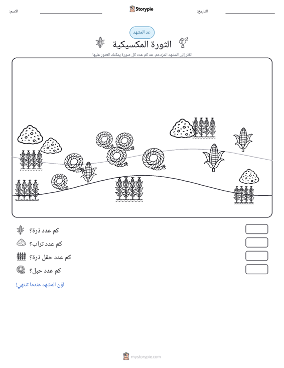 مشهد العد