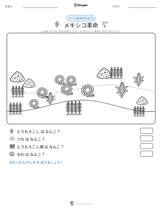 カウントシーン