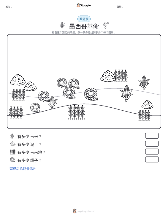 计数场景