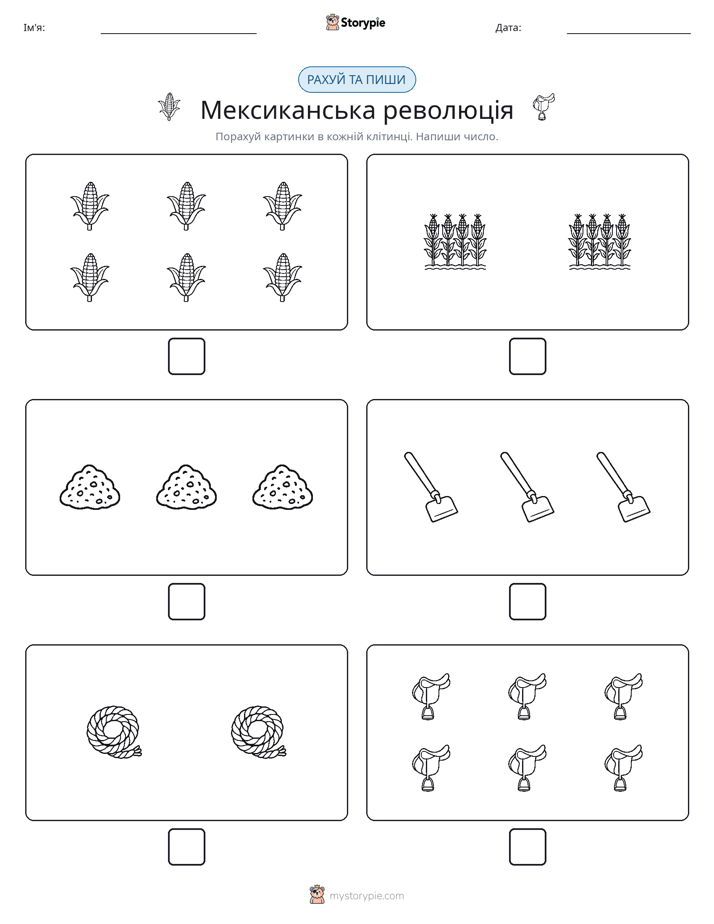Рахуй та Пиши