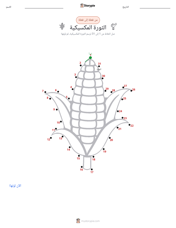نقطة إلى نقطة