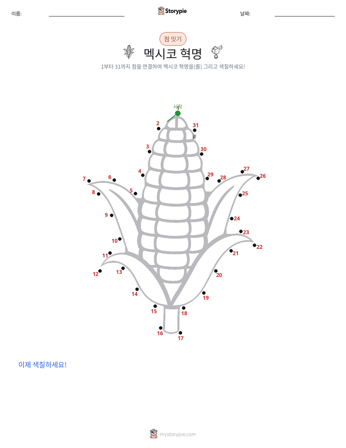 점 연결하기