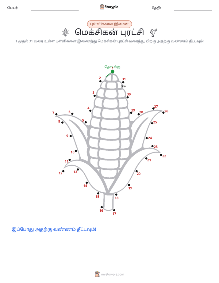 முத்து இணைப்பு