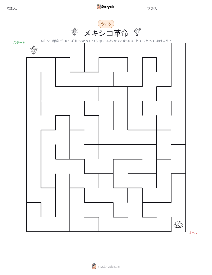迷路