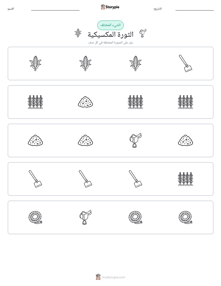 الغريب