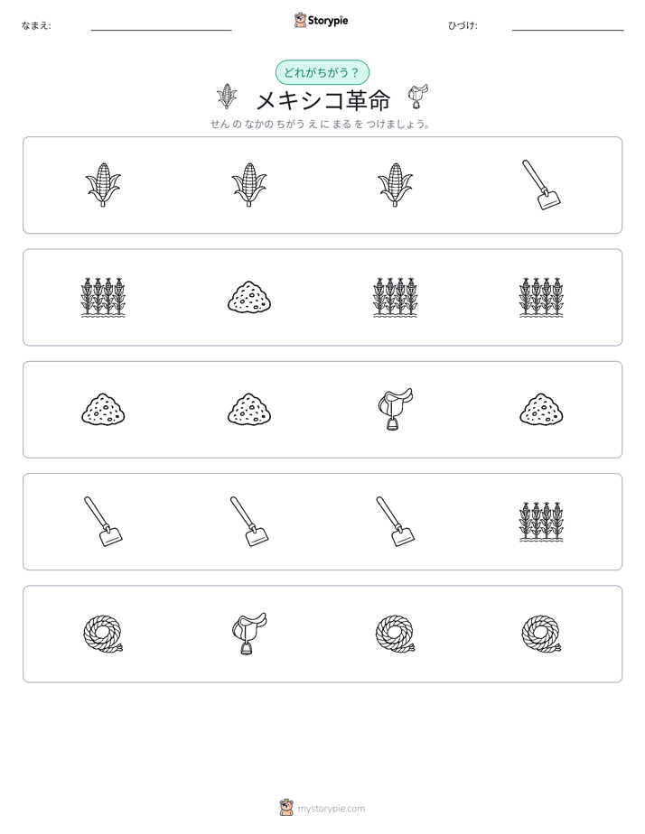 異なるものを見つけよう