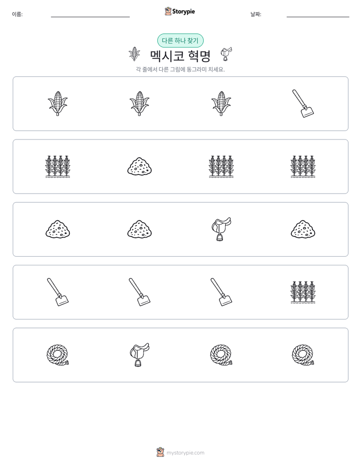 이상한 것 찾기