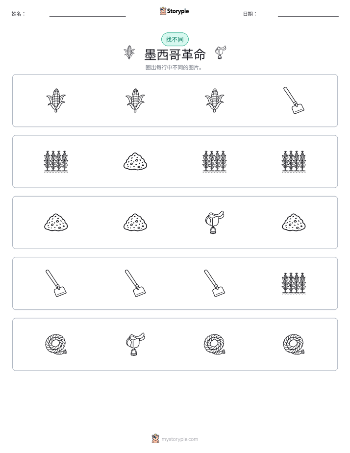 找不同