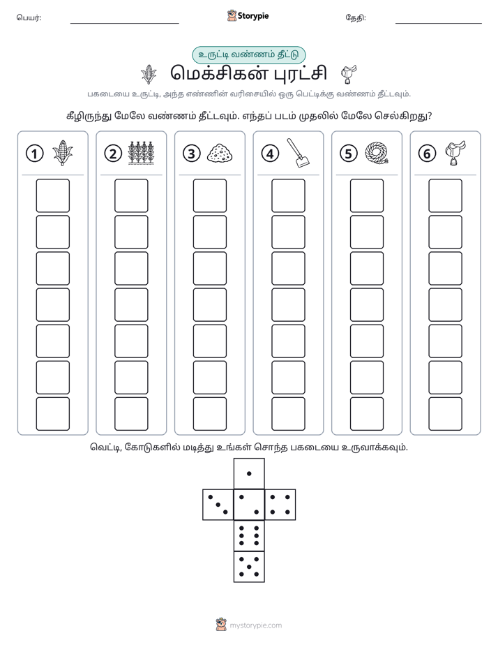 ரோல் & நிறம்