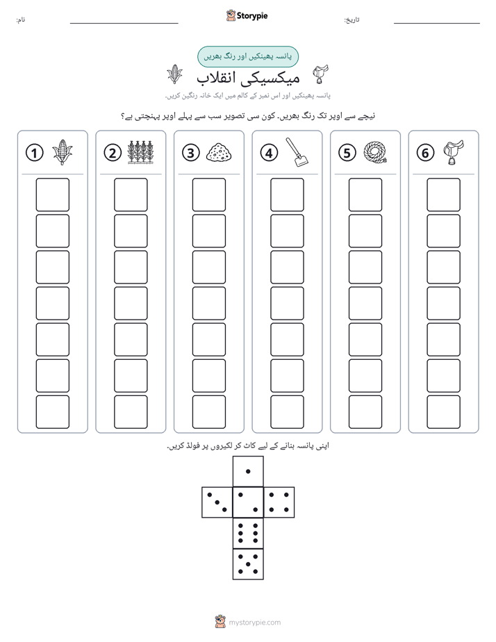 رول اور رنگ