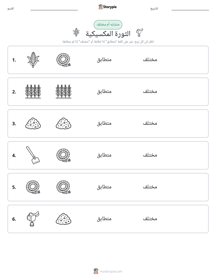 نفس أو مختلف