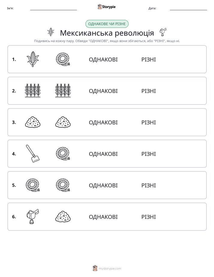 Однакові чи різні
